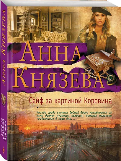 Сейф за картиной Коровина - фото 3