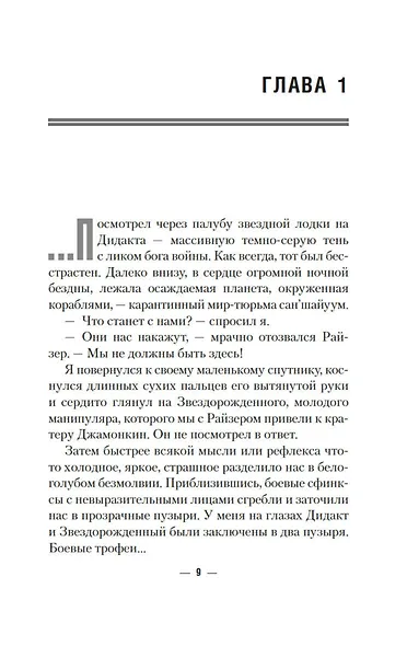Halo. Примордиум. Сага о Предтечах. Книга 2 - фото 10