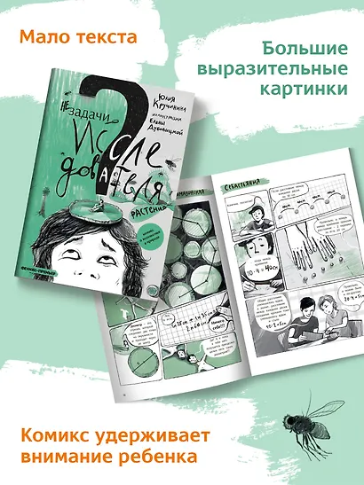 Незадачи исследователя. Растения - фото 12