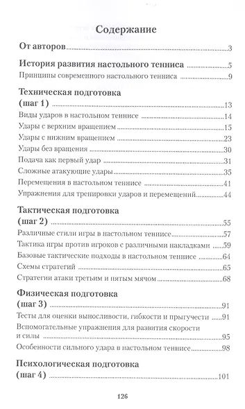 Обучение настольному теннису за 5 шагов - фото 2