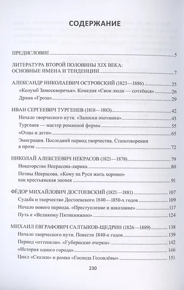 Русская литература второй половины XIX века. Учебное пособие для иностранных студентов - фото 2