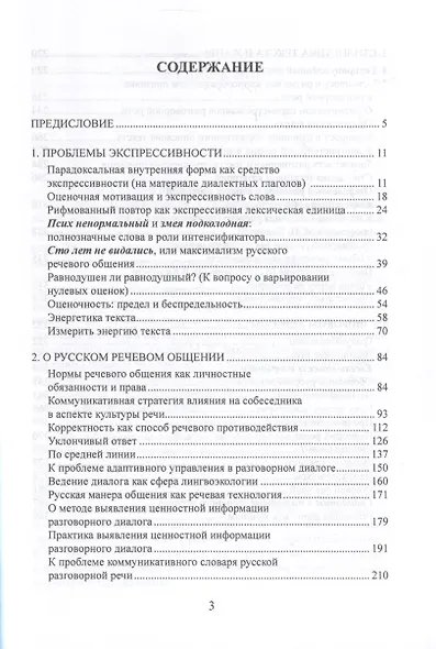 Статьи по русской стилистике - фото 3