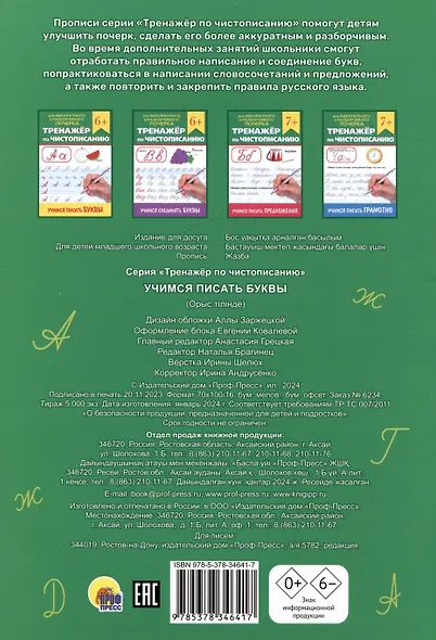 Тренажер по чистописанию "Учимся писать буквы" - фото 2