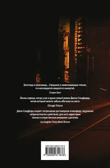 Ночной убийца - фото 2