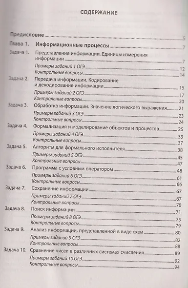 Репетитор по информатике для 7-9 классов - фото 3