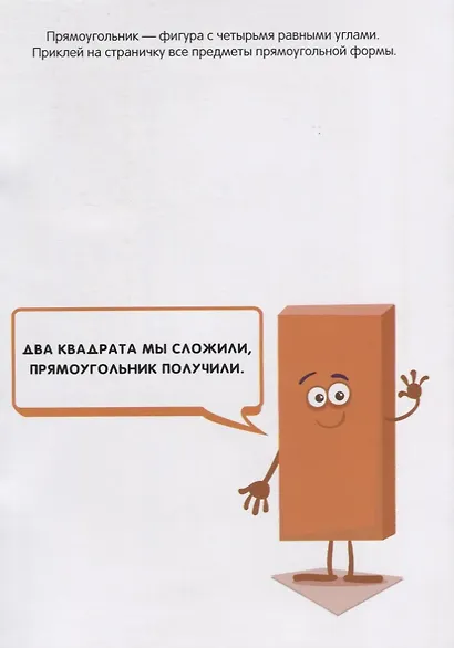 Книжка с наклейками "Формы" - фото 3