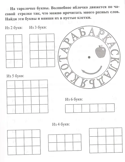 Учимся и играем со словами: развитие речи, чтение, письмо. Рабочая тетрадь - фото 2