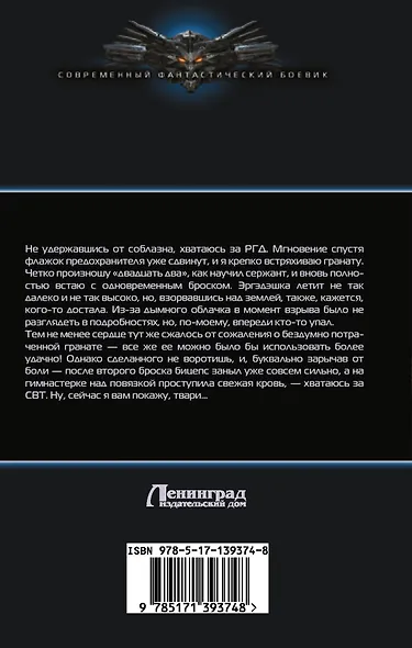 Игра не для всех. 1941 - фото 2