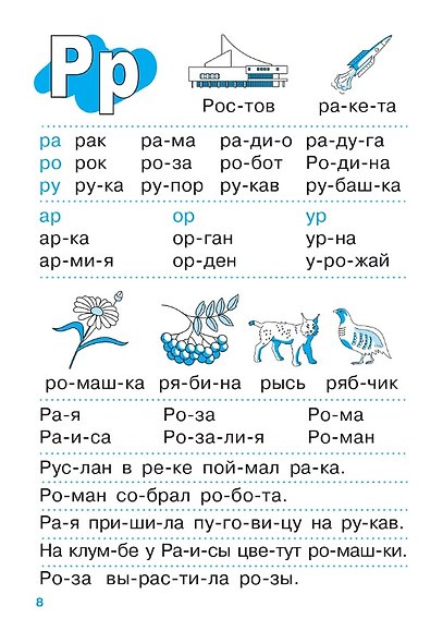 Тренажер по чтению. Для детей 6-7 лет. ФГОС ДО. ФОП ДО - фото 4