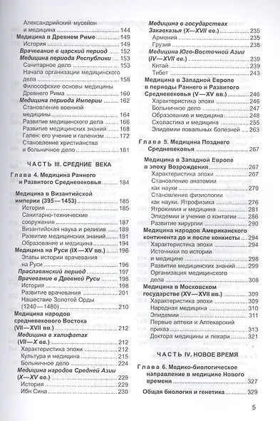 История медицины Учебник (10,11,12 изд) (ВО) Сорокина - фото 3