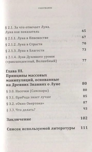 Луна в жизни человека. Ведическая астрология - фото 3