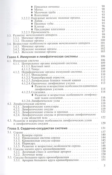 Анатомия (с основами спортивной морфологии). В 2-х томах. Том 2 - фото 3