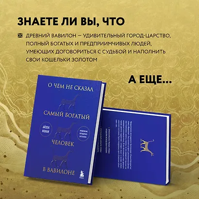 О чем не сказал самый богатый человек в Вавилоне - фото 7