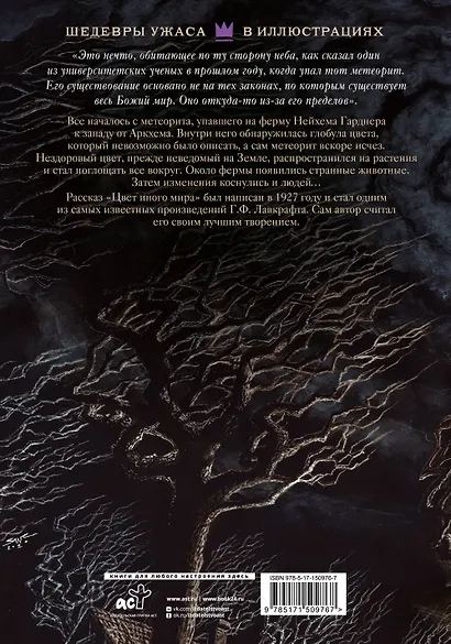 Цвет иного мира с иллюстрациями Сальвадора Санса - фото 2