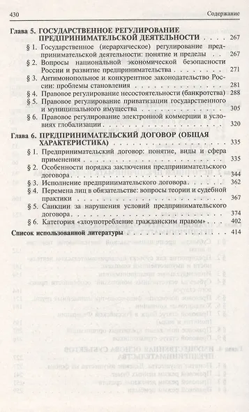 Правовое регулирование предпринимательской деятельности в России : монография - фото 4