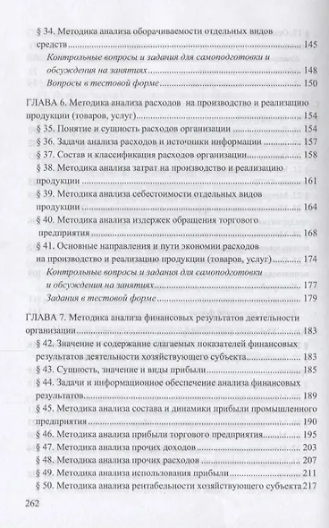 Анализ  финансово-хозяйственной  деятельности - фото 4