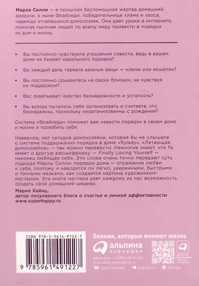 Школа Флайледи: Как навести порядок в доме и в жизни - фото 2