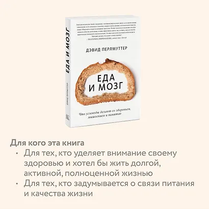 Еда и мозг. Что углеводы делают со здоровьем, мышлением и памятью - фото 5