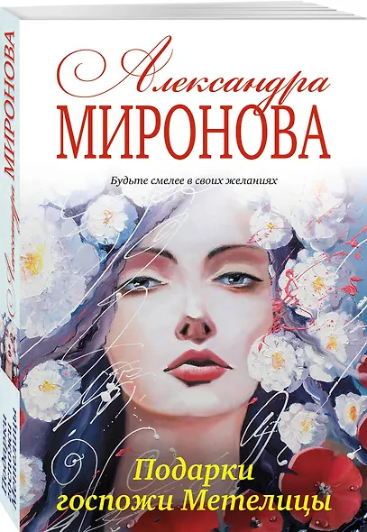 Подарки госпожи Метелицы - фото 3