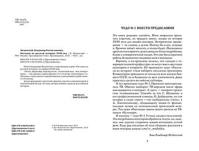 Рассказы из русской истории. XVIII век - фото 3