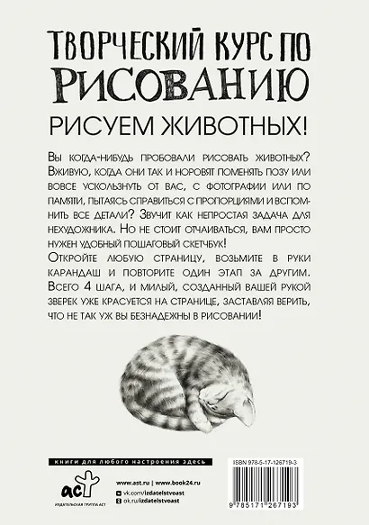 Творческий курс по рисованию. Рисуем животных! - фото 2