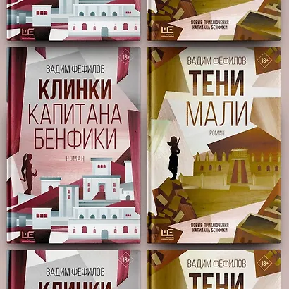 Клинки капитана Бенфики - фото 6
