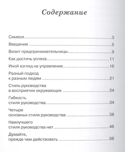 Одноминутный Менеджер и Ситуационное Руководство - фото 2