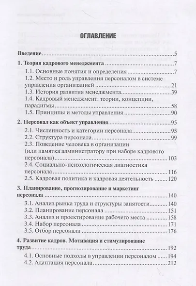 Управление персоналом: Учебник - фото 2