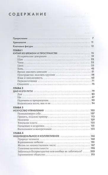 Китайская мысль: от Конфуция до повара Дина - фото 2