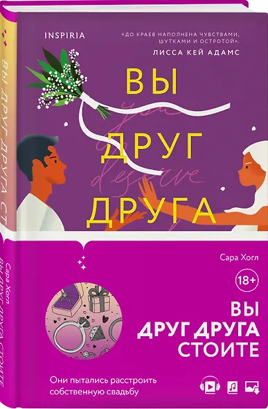 Вы друг друга стоите - фото 3