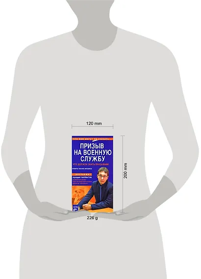 Призыв на военную службу: что должен знать призывник - фото 2