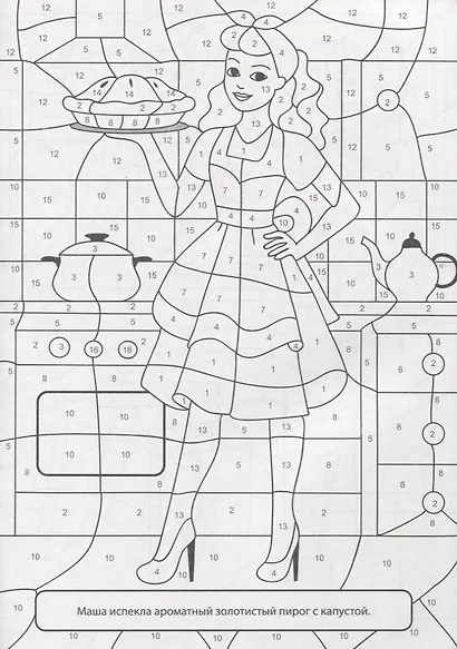РАСКРАСКА  ПО НОМЕРАМ. ДЛЯ ДЕВОЧЕК - фото 2