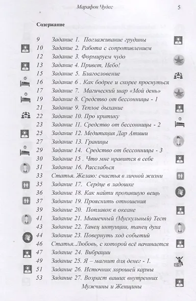Марафон чудес. Сборник трансформационных упражнений - фото 2