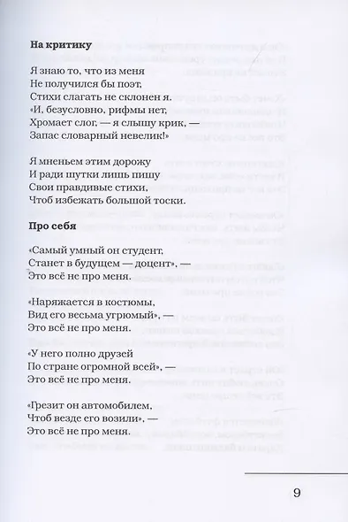 Биофак, или Десять лет спустя. Юмористические стихи - фото 6