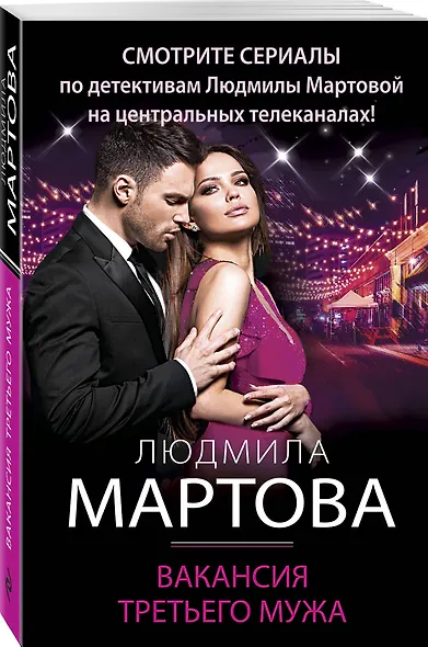 Вакансия третьего мужа - фото 3