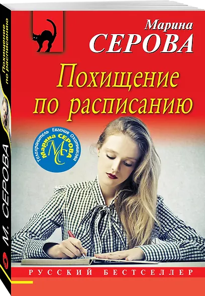 Похищение по расписанию - фото 3