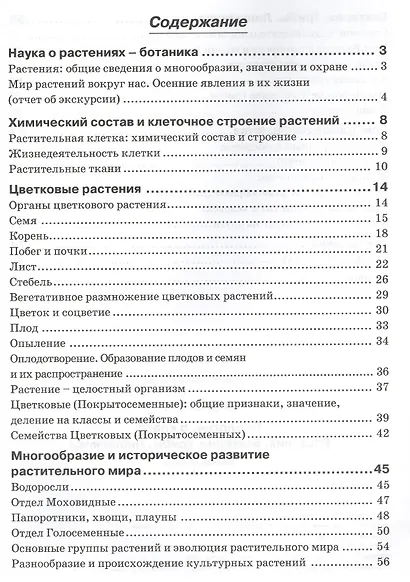 Биология. 6 класс. Растения. Бактерии. Грибы. Лишайники. Рабочая тетрадь - фото 2