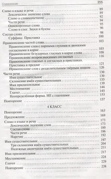 Сборник текстов для изложений 2-4 классы - фото 3