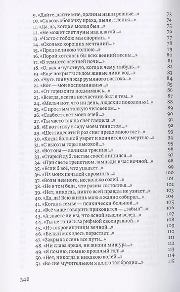 Последние песни. Песни из уголка. Тихие песни - фото 3