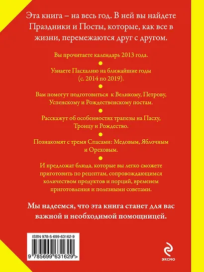 Православные посты и праздники. - фото 2