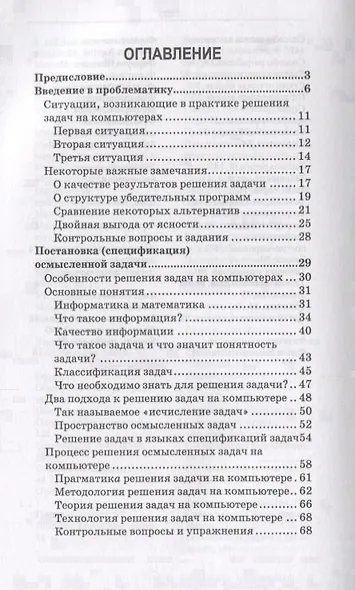 Решение задач на компьютерах. Спецификация задачи. Учебное пособие - фото 2