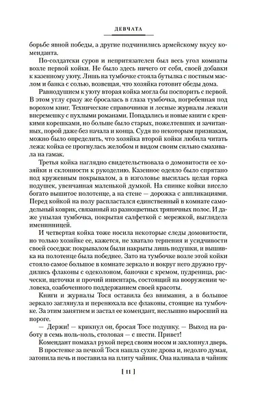 Девчата. Полное собрание сочинений - фото 15