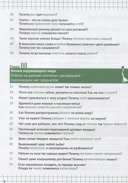 Химия вокруг нас - фото 3