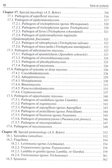 Medical Microbiology, Virology, Immunology: textbook in 2 volumes. Volume 2 - фото 7