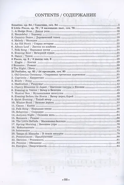 Избранные пьесы для фортепиано. Ноты - фото 2