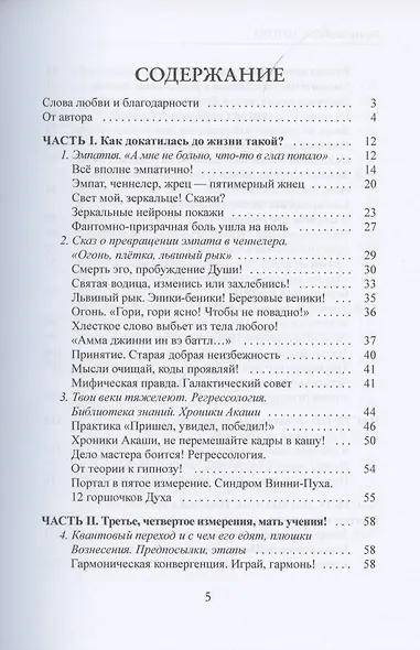 Пятое измерение. Чушь астральная - фото 2