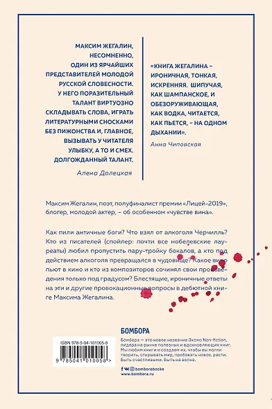 Искусство под градусом. Полный анализ роли алкоголя в искусстве - фото 2