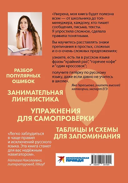 Ча-ща русского языка. Как не заблудиться в правилах - фото 2