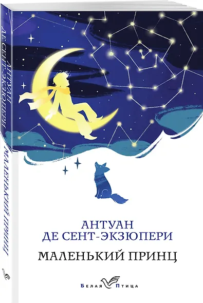 Маленький принц - фото 3