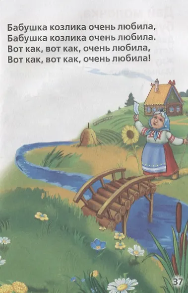 Любимые Потешки. Книжка-Малышка. - фото 5